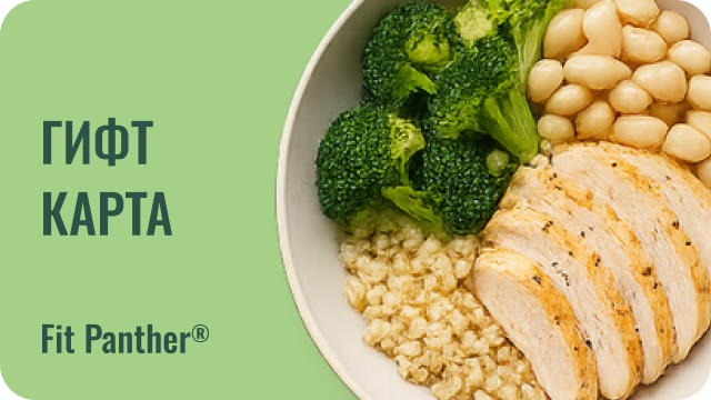 гифт карта за месечен абонамент - 20 дни от кухнята на fit panther