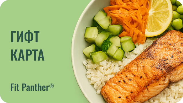гифт карта за седмично целодневно меню - 5 дни от кухнята на fit panther