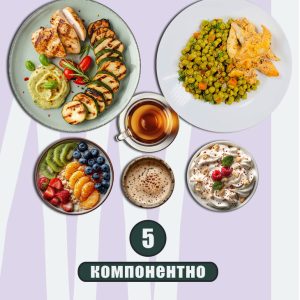 фастинг меню 5-компонентно