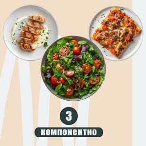 кето меню със закуска и обяд плюс салата 3-компонентно