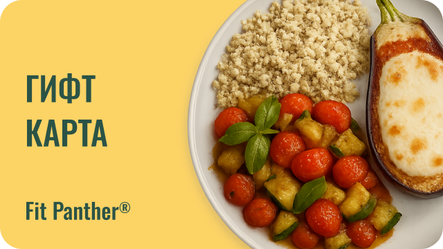 гифт карта за 2 степенно меню - 1 дeн от кухнята на fit panther