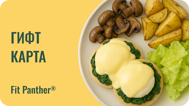 гифт карта за 2 степенно меню - 5 дни от кухнята на fit panther