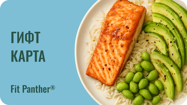 гифт карта за 5 дневен седмичен абонамент за протеиново меню от кухнята на fit panther